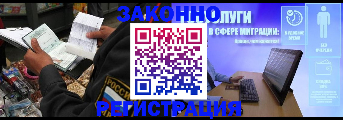 прописка законно в Льгове
